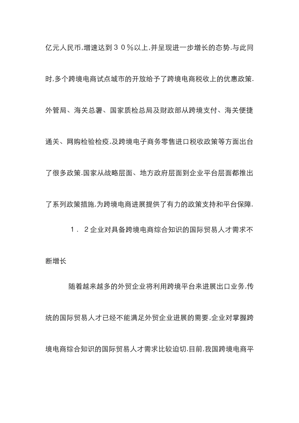高职国际贸易专业人才培养探析_第2页