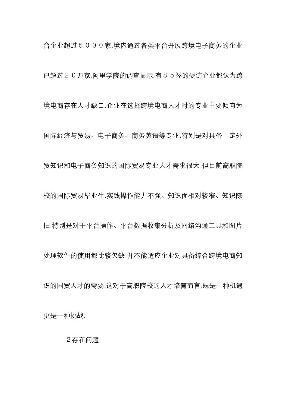 高职国际贸易专业人才培养探析_第3页