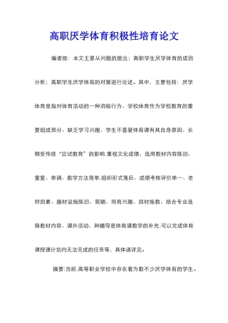 高职厌学体育积极性培养论文