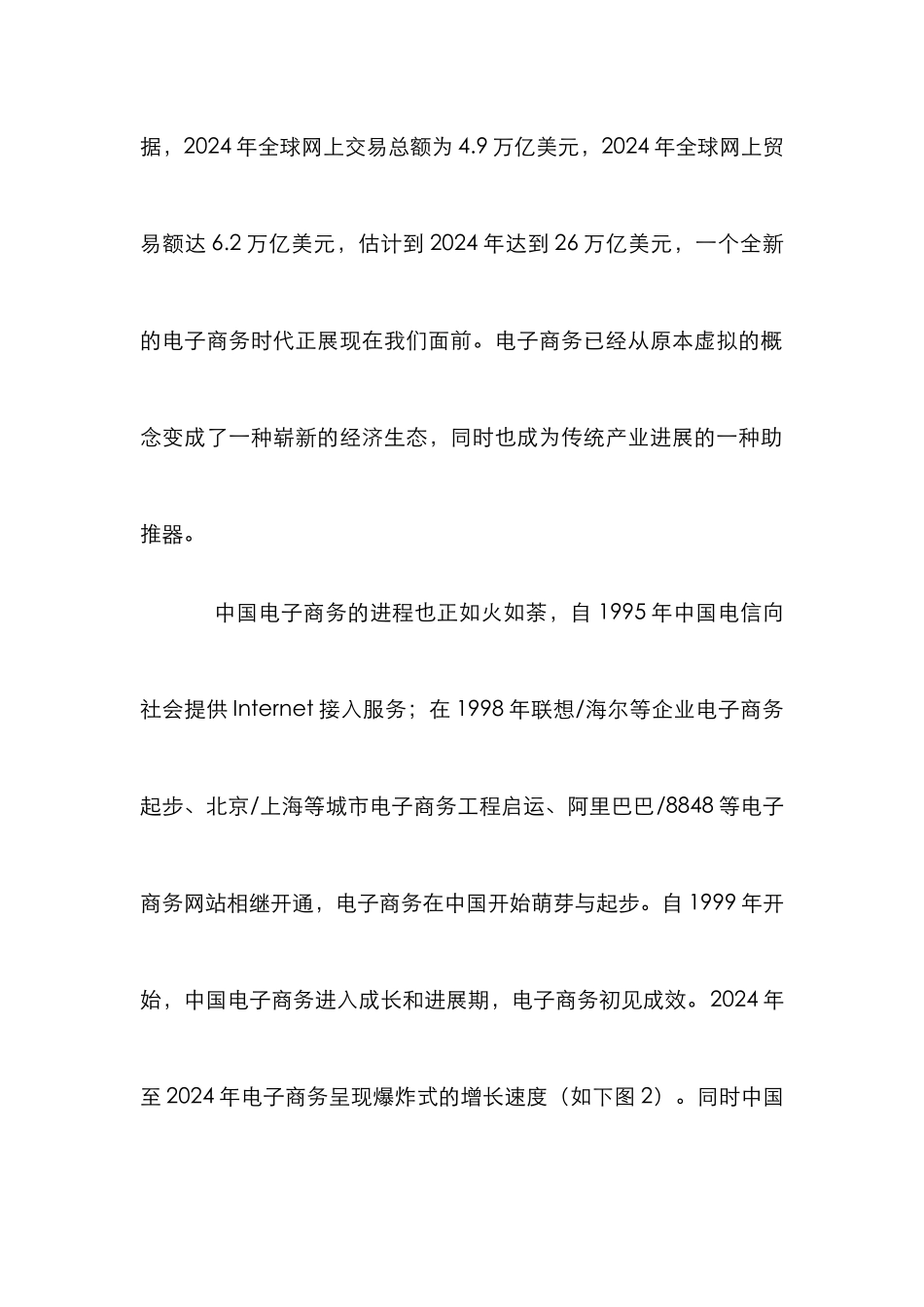 高职国际贸易专业教学论文_第2页