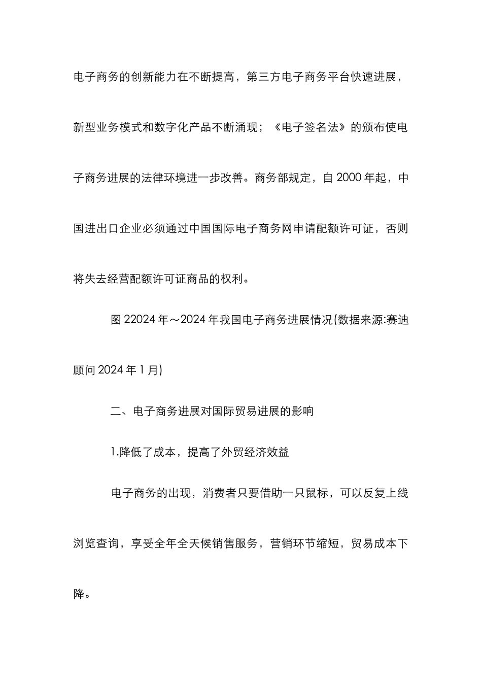 高职国际贸易专业教学论文_第3页
