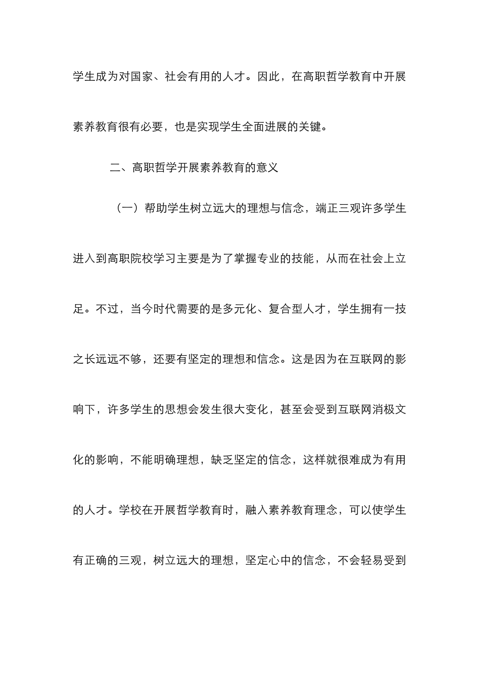 高职哲学素质教育思考_第2页