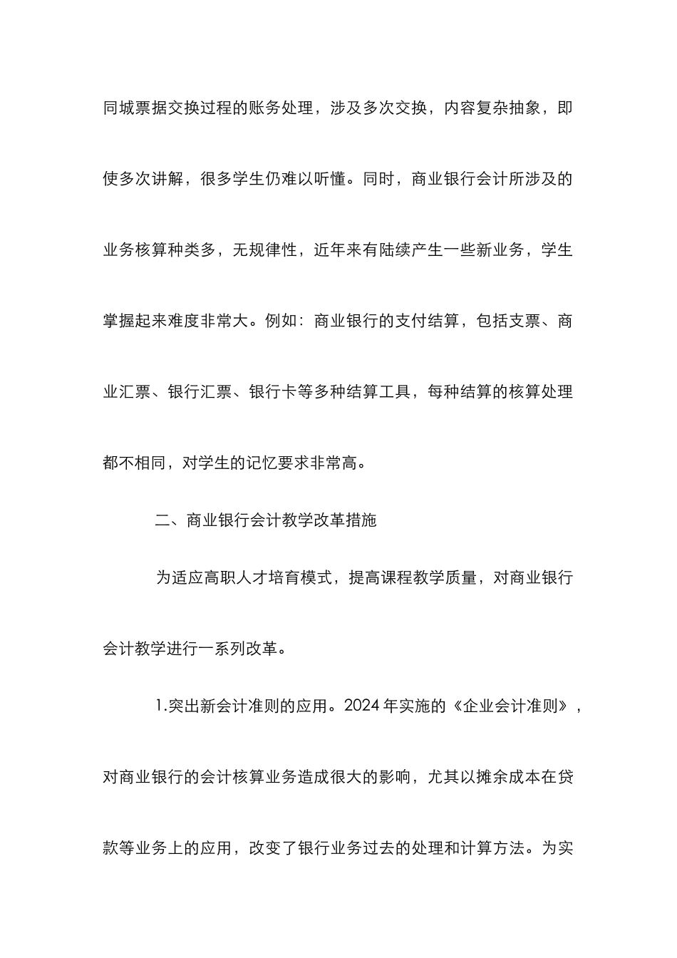 高职商业银行会计教学改革探讨_第3页