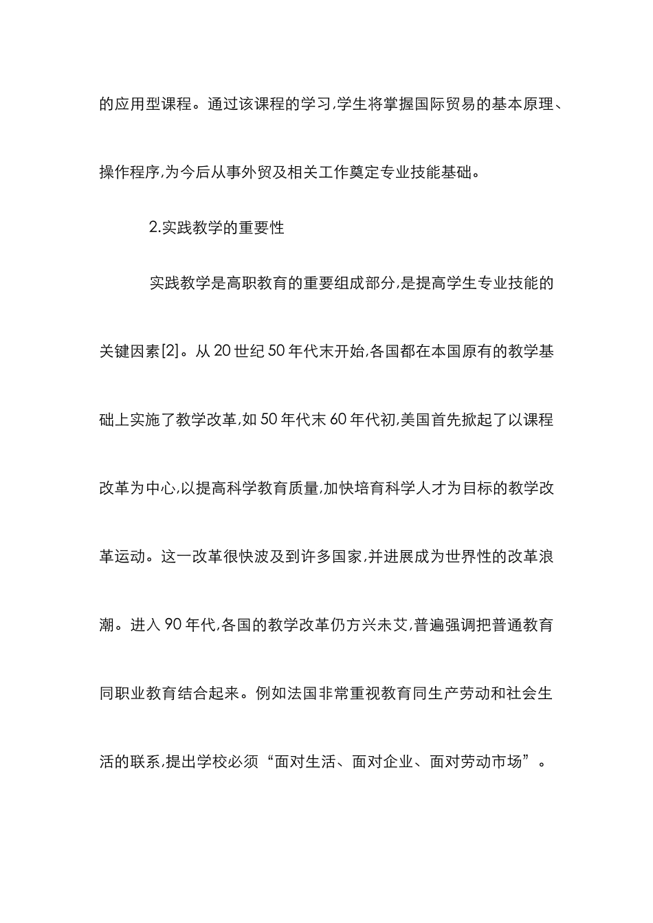 高职国际贸易专业教学论文_0_第2页