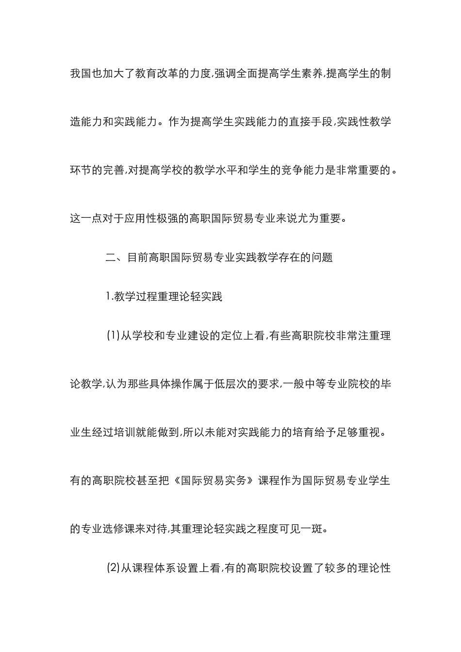 高职国际贸易专业教学论文_0_第3页