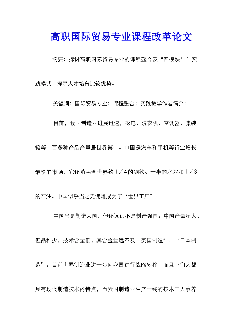 高职国际贸易专业课程改革论文_第1页