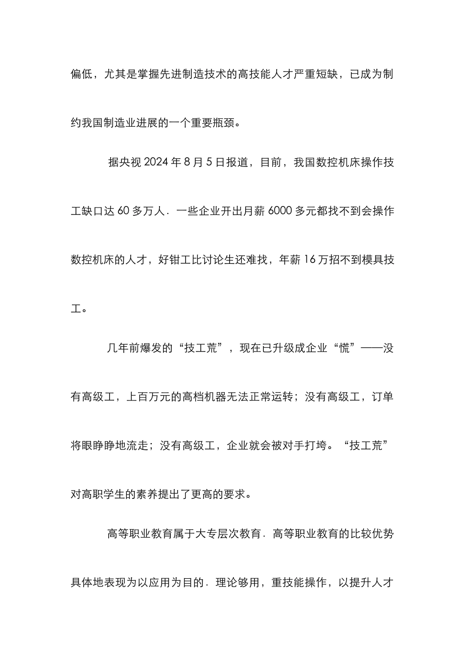 高职国际贸易专业课程改革论文_第2页