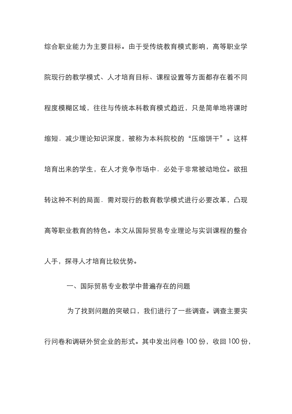 高职国际贸易专业课程改革论文_第3页