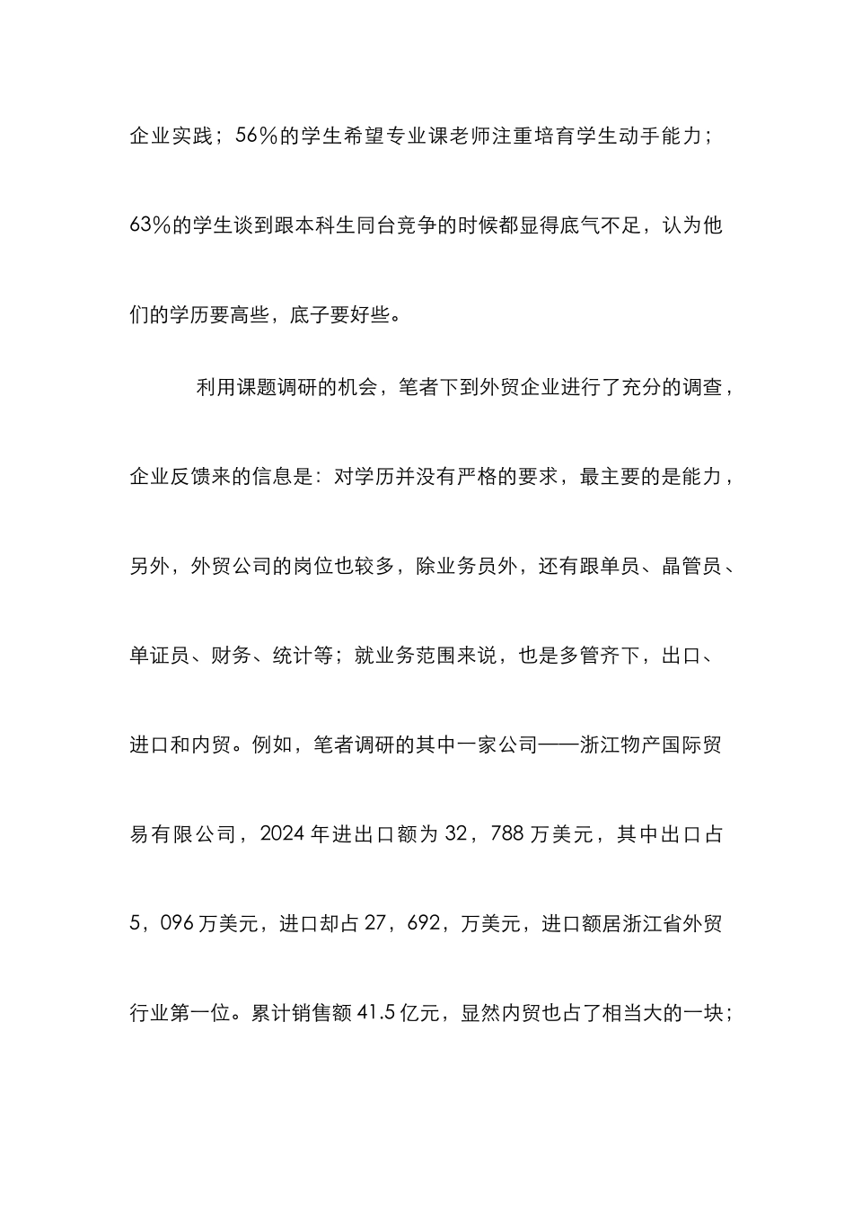 高职国际贸易专业课程整合论文_第2页