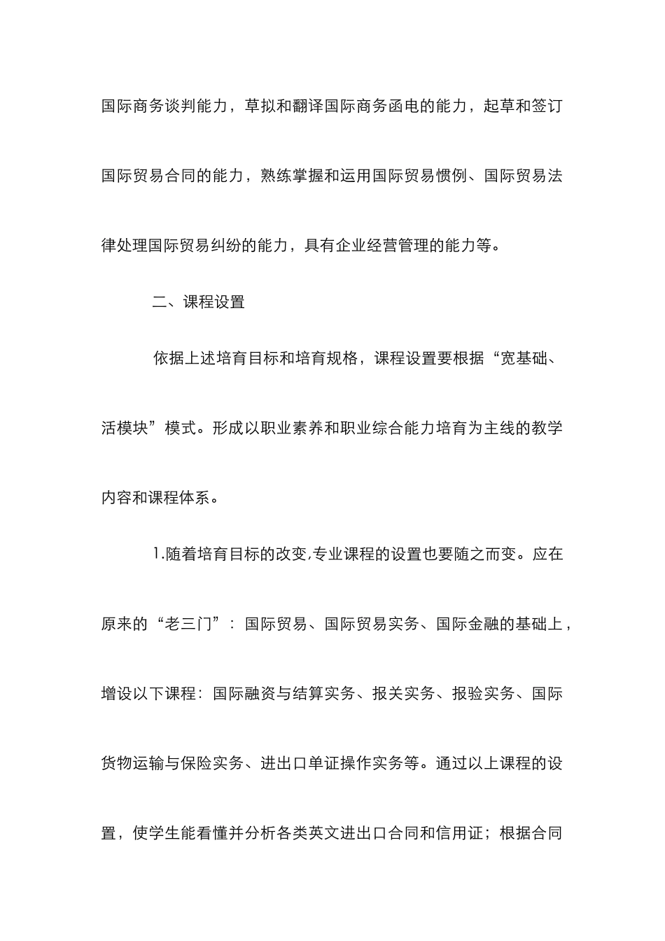 高职国际贸易专业整合探析论文_第2页