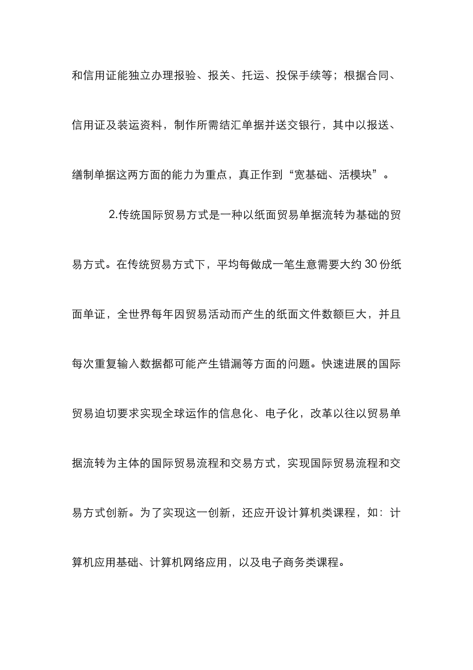 高职国际贸易专业整合探析论文_第3页