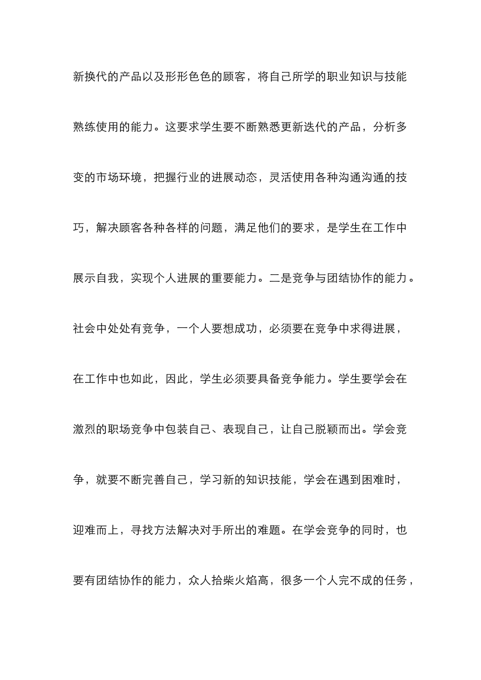 高职商贸类专业学生职业素养培养路径_第3页