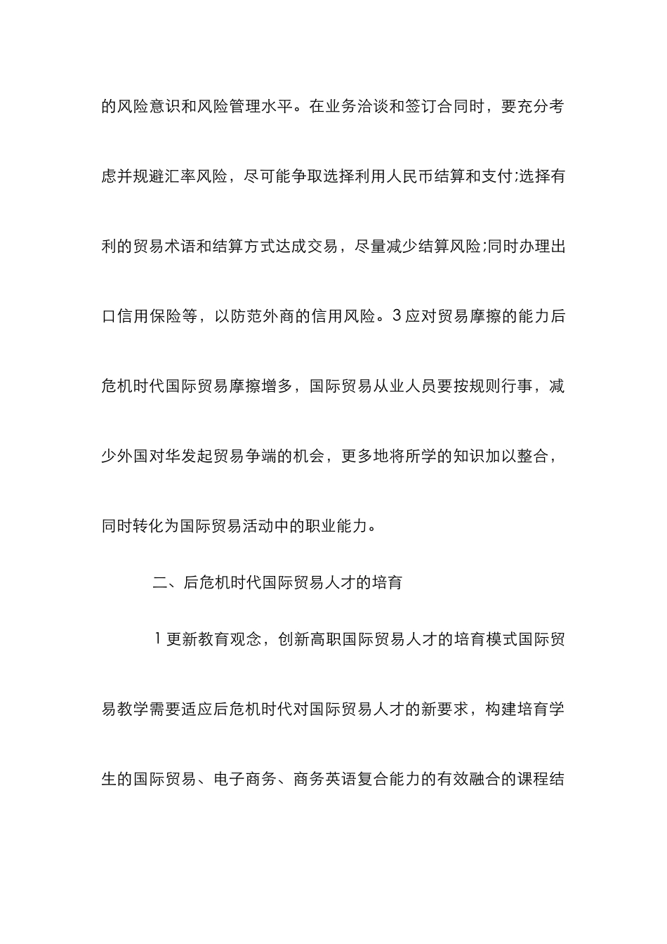 高职国际贸易人才培养办法_第2页