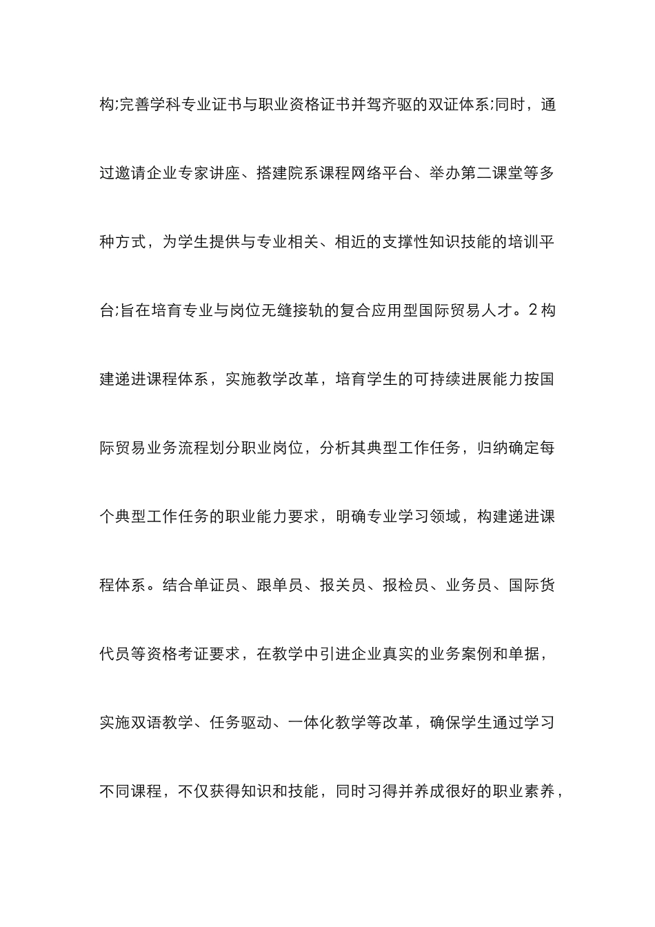 高职国际贸易人才培养办法_第3页