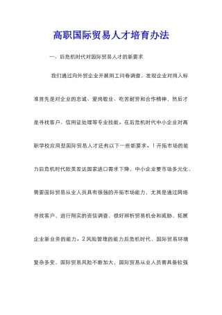 高职国际贸易人才培养办法