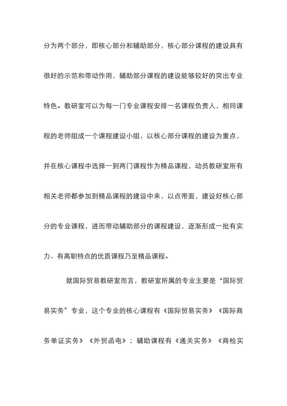 高职国际贸易教研窒思路浅析论文_第3页