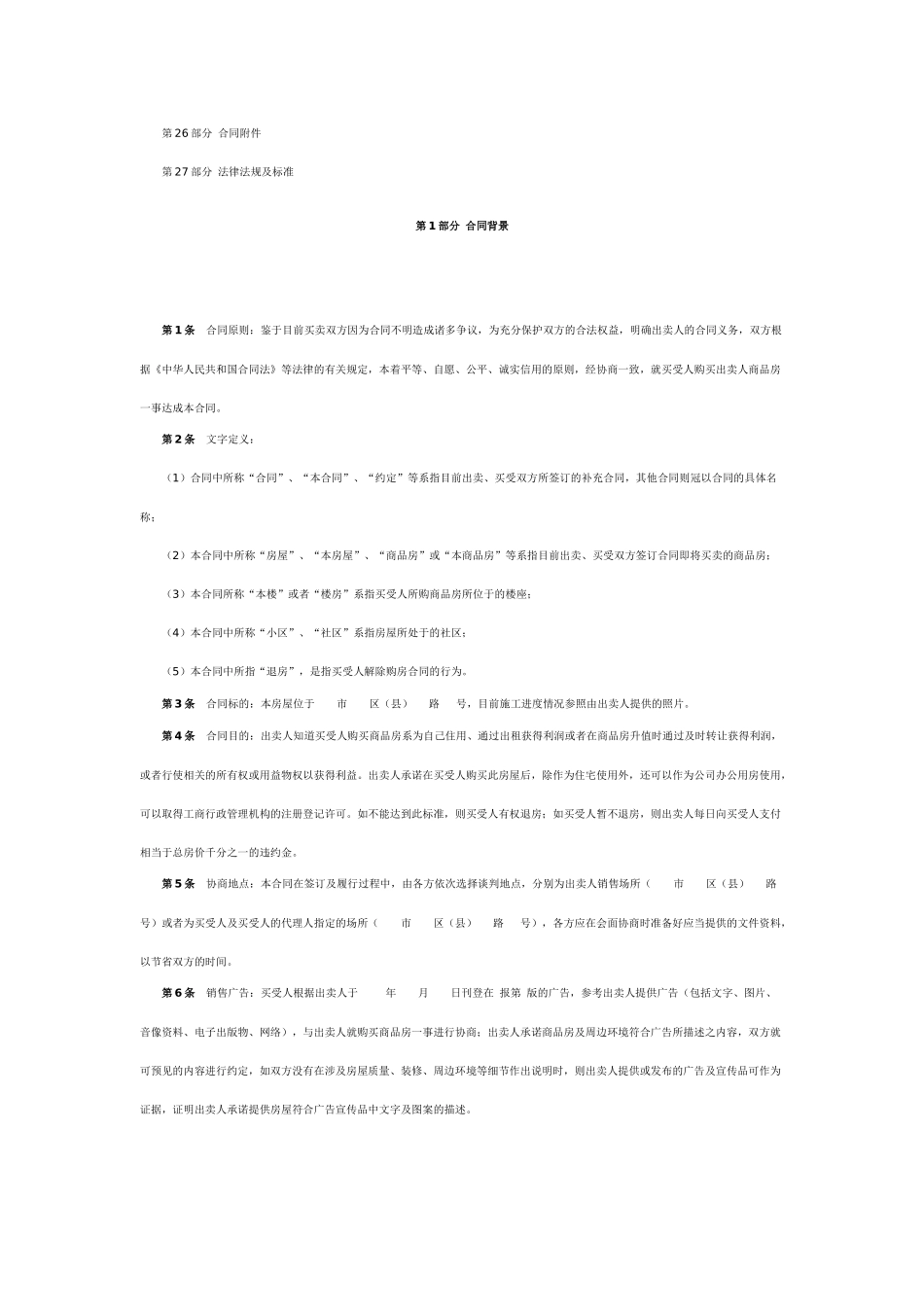 (范本)房屋买卖合同_第2页