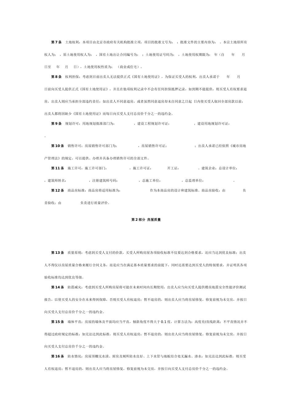(范本)房屋买卖合同_第3页