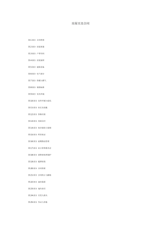 (范本)房屋买卖合同