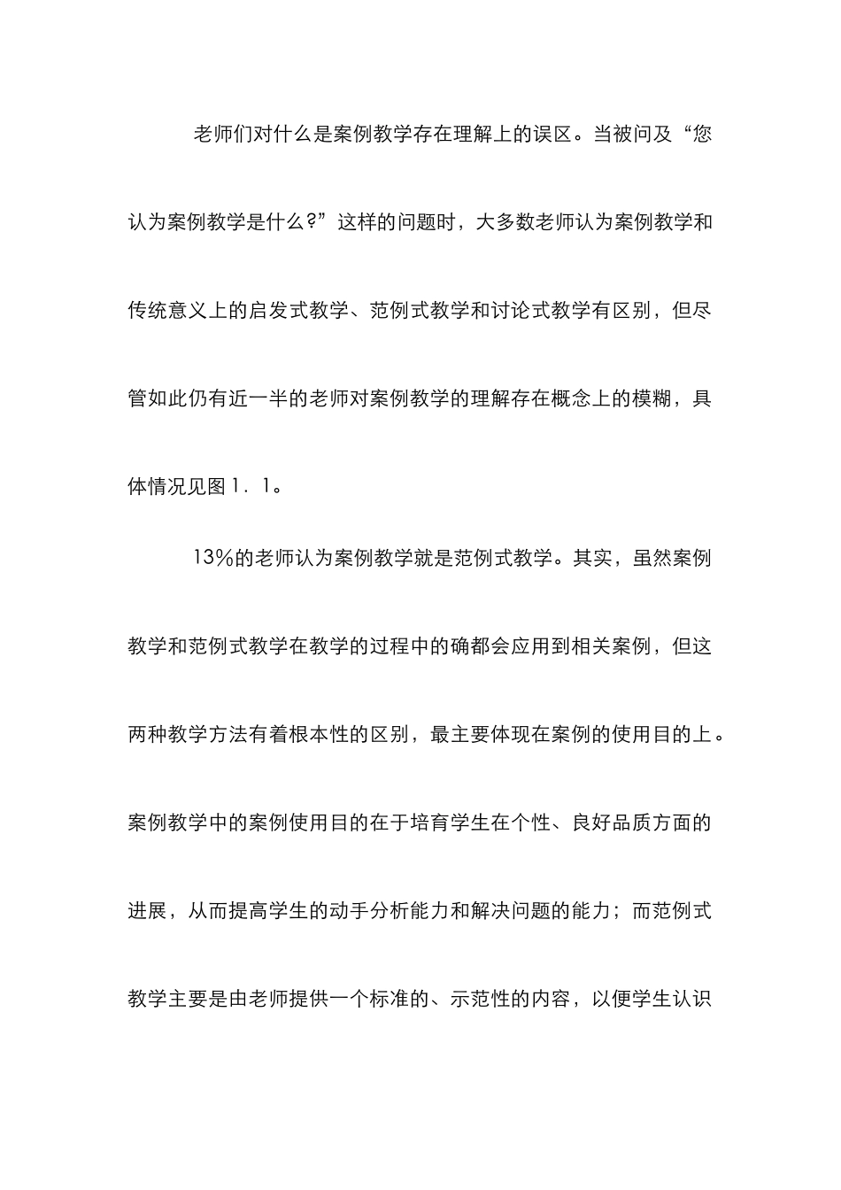 高职国际贸易教学实践与思考研究论文_第2页