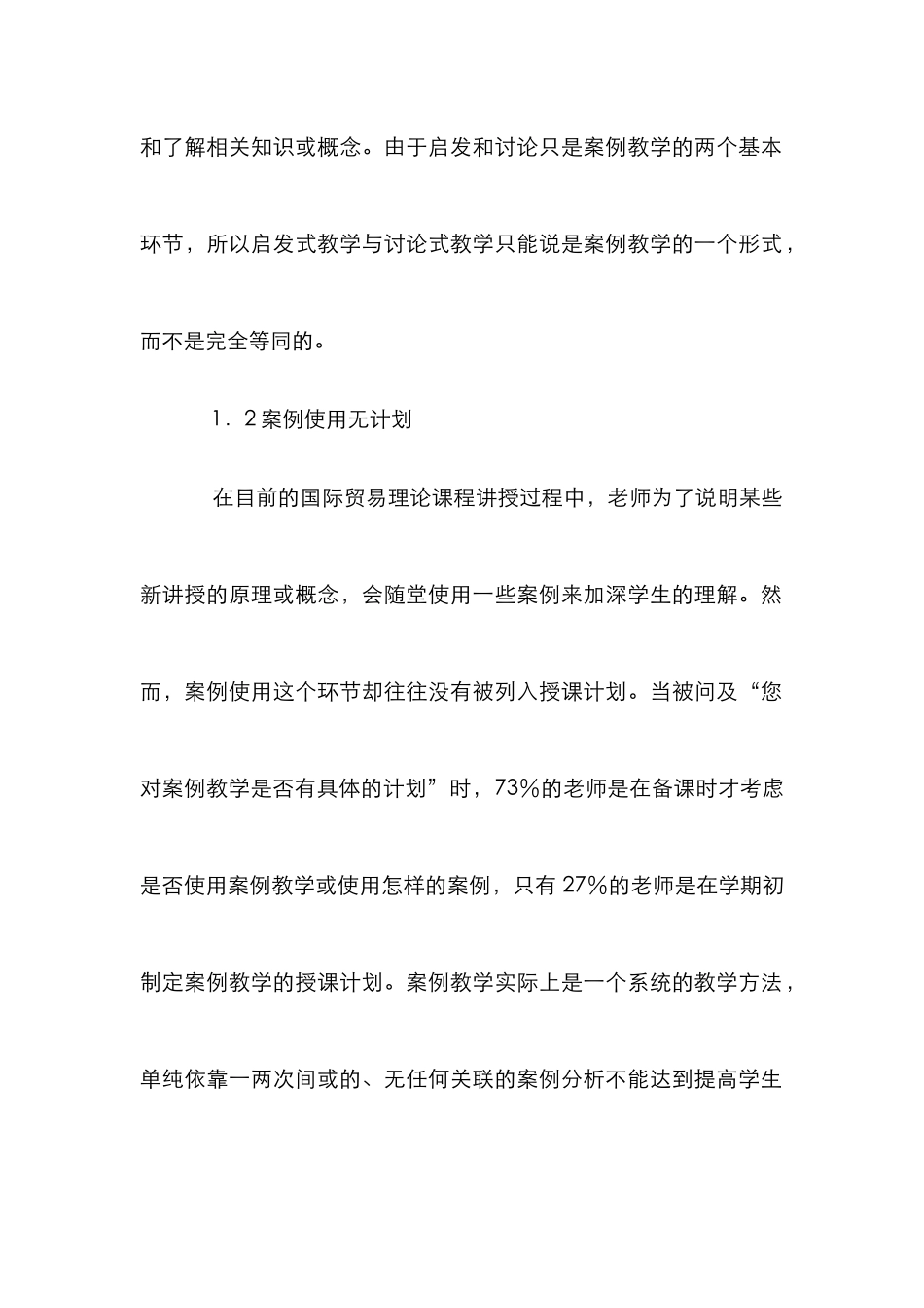 高职国际贸易教学实践与思考研究论文_第3页
