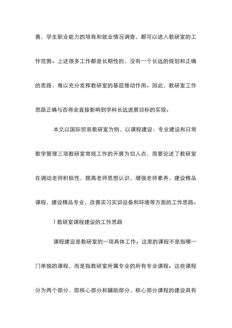 高职国际贸易教研窒论文_第2页