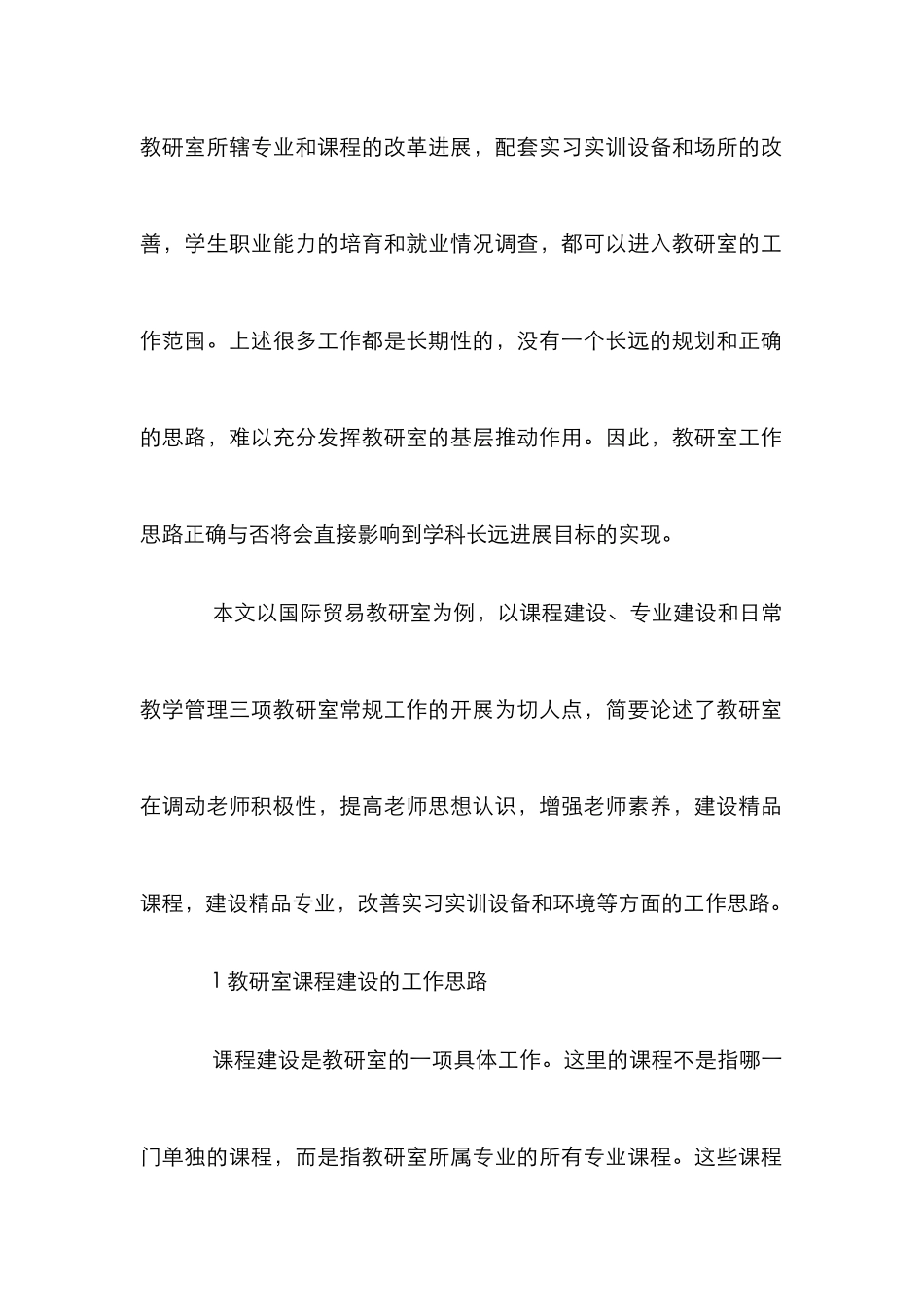 高职国际贸易教研窒工作研究论文_第2页