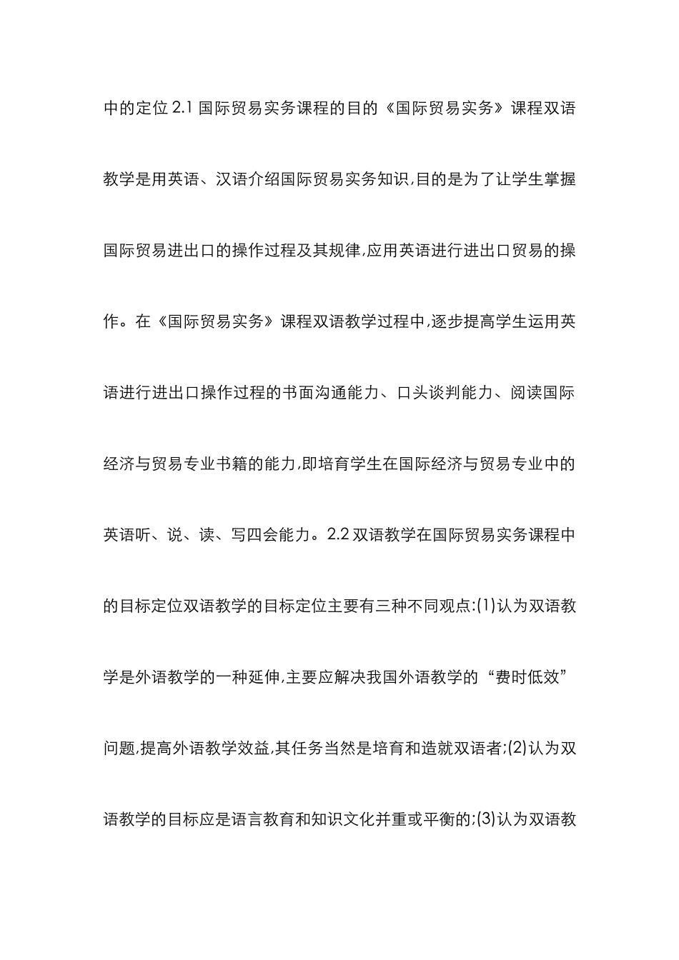 高职国际贸易实务双语教学应用论文_第2页