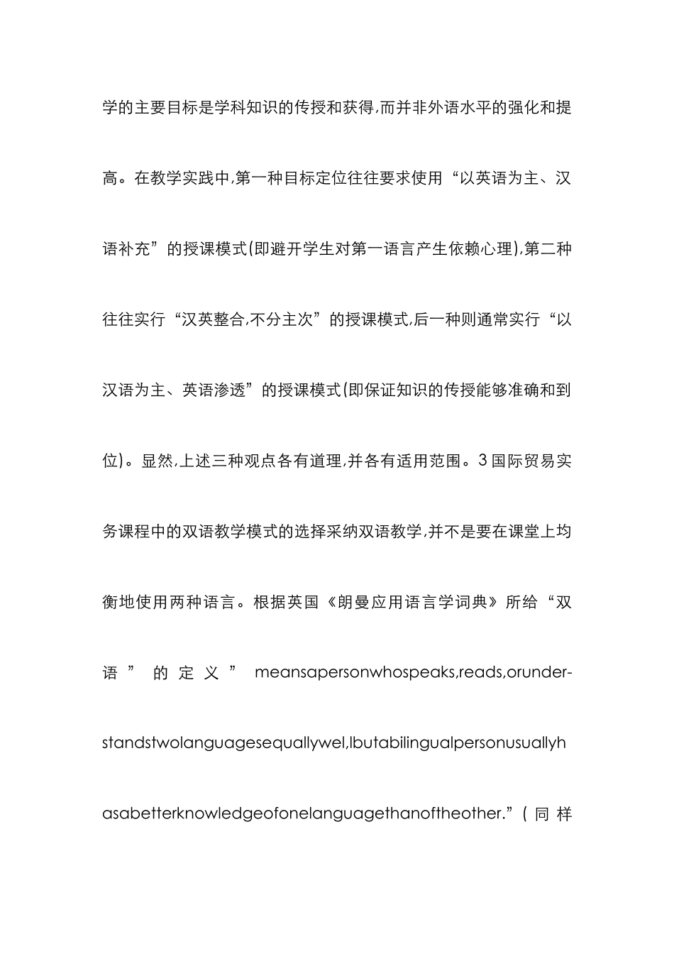 高职国际贸易实务双语教学应用论文_第3页