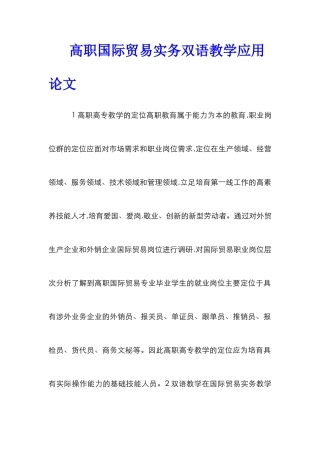 高职国际贸易实务双语教学应用论文