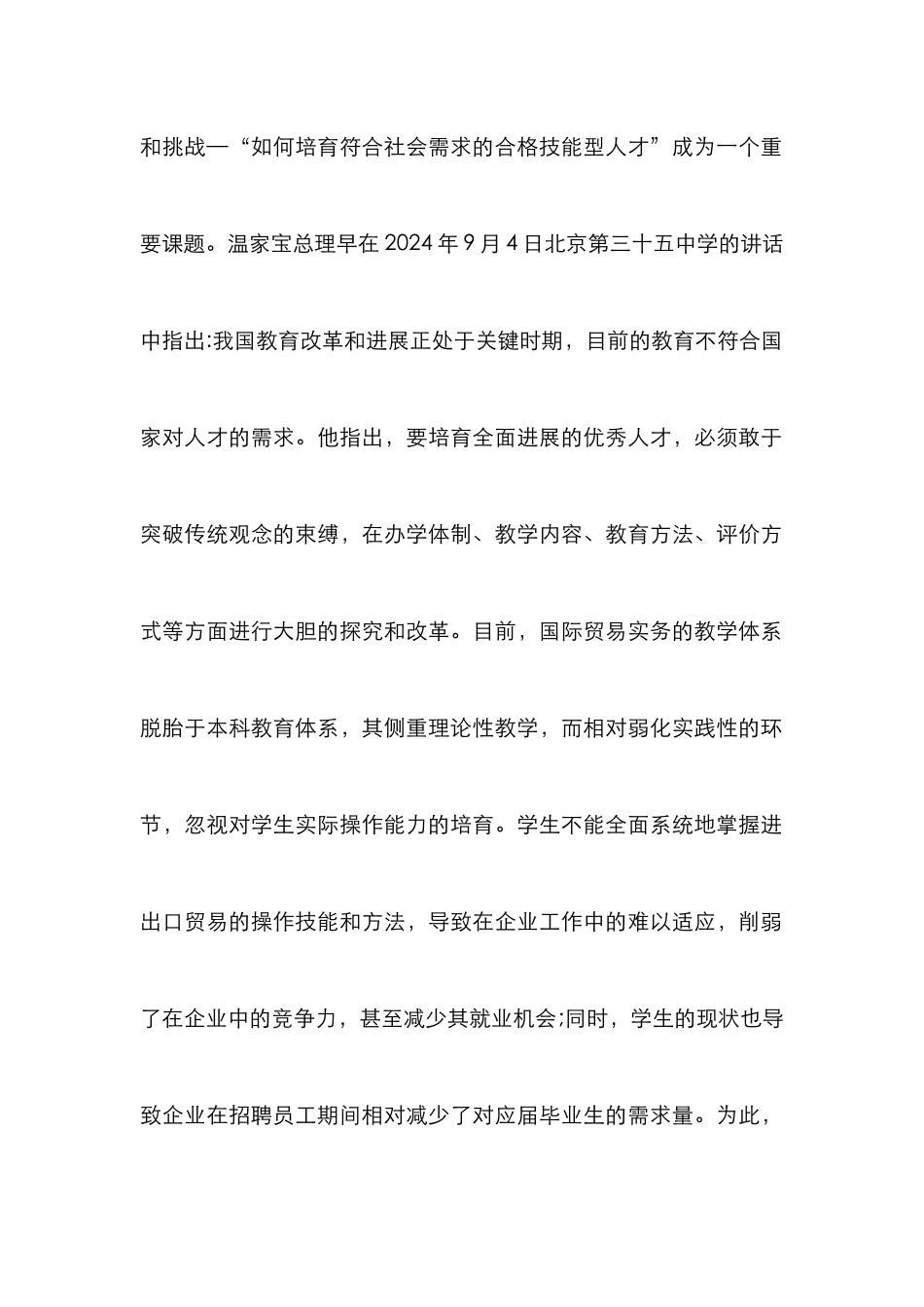 高职国际贸易改革新思路探索_第2页