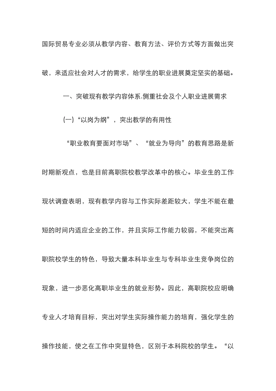 高职国际贸易改革新思路探索_第3页