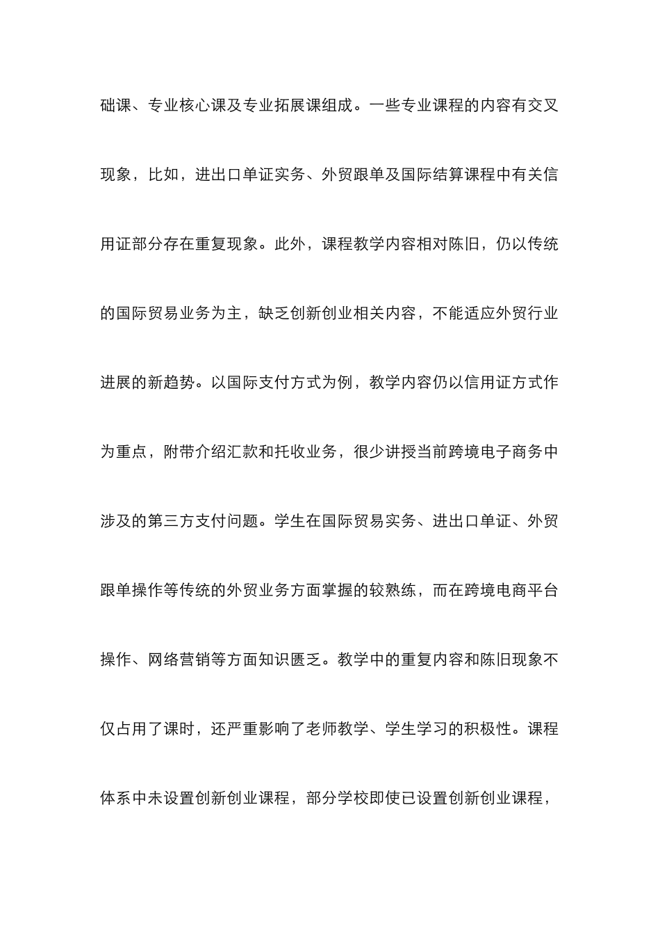 高职国际贸易教育探索_第2页