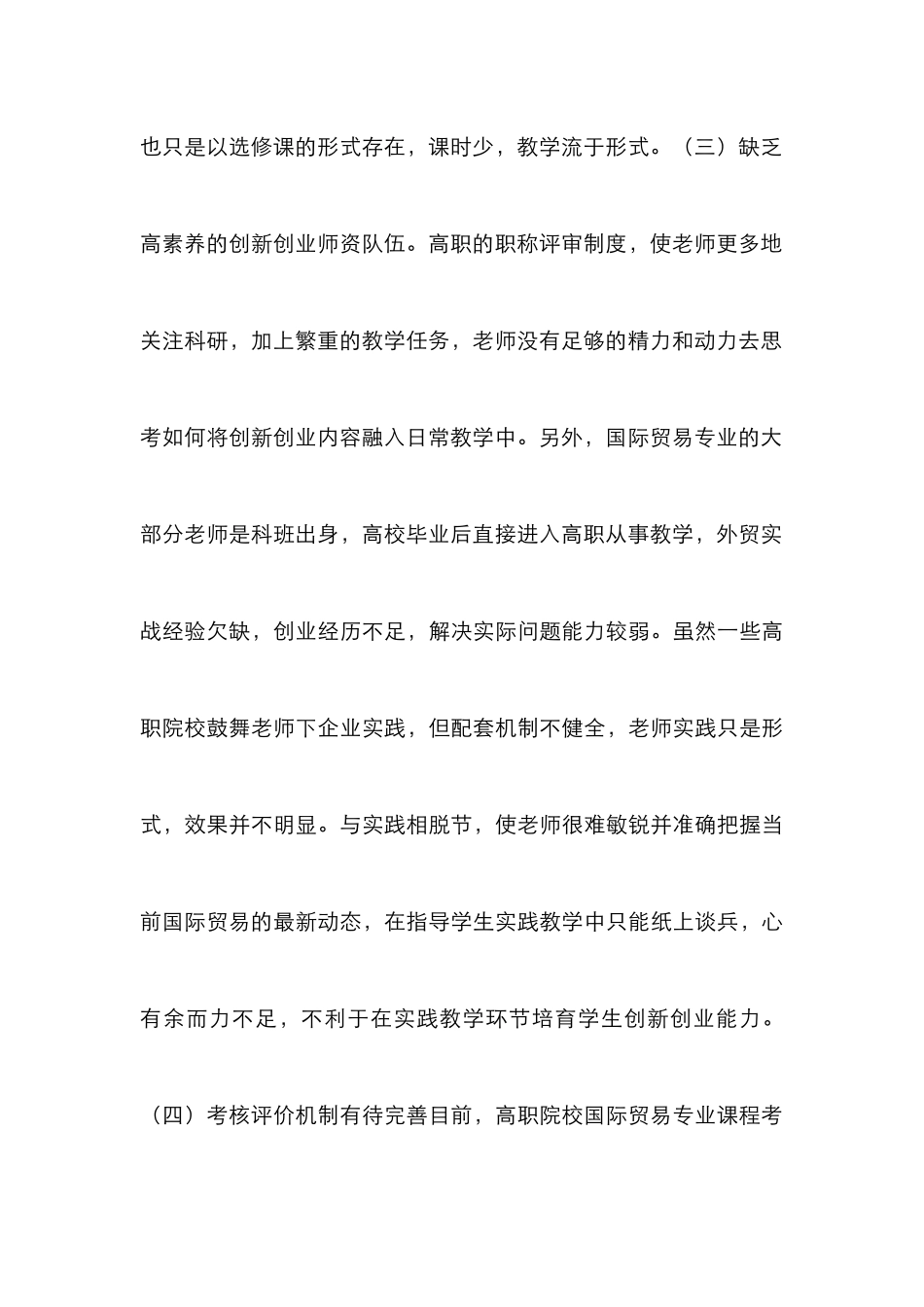 高职国际贸易教育探索_第3页