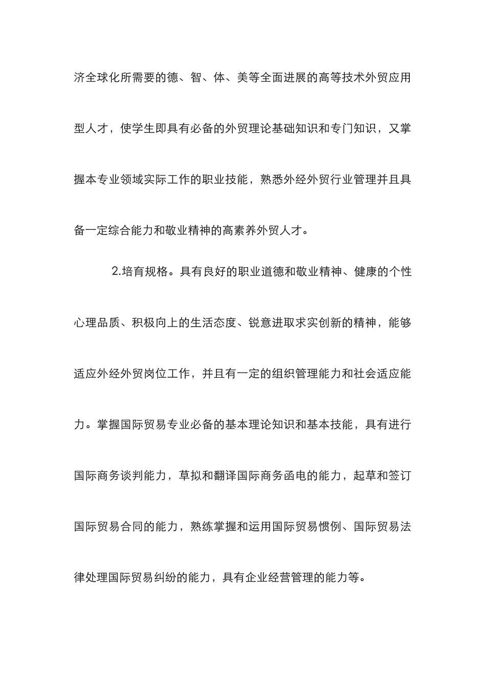 高职国际贸易专业的整合论文_第2页