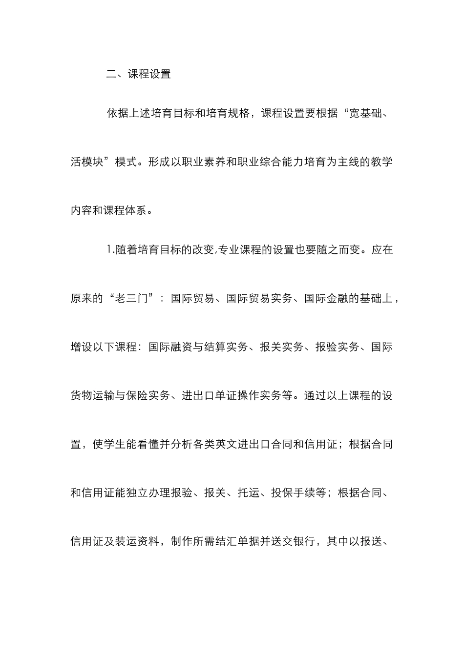 高职国际贸易专业的整合论文_第3页