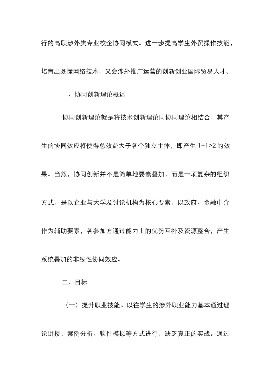 高职国际贸易类专业人才探索_第2页