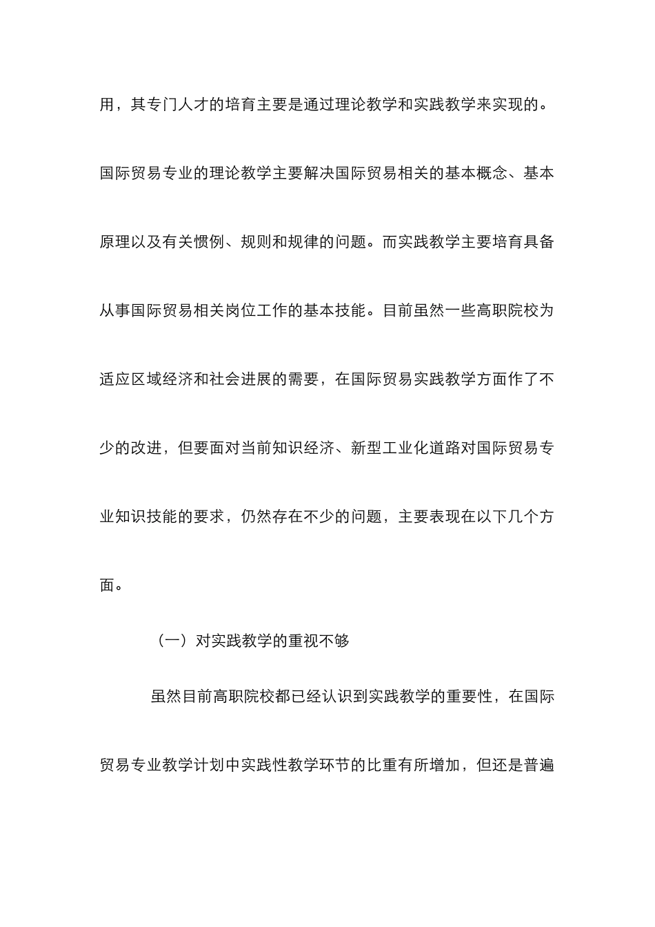 高职国际贸易实践教学论文_第2页
