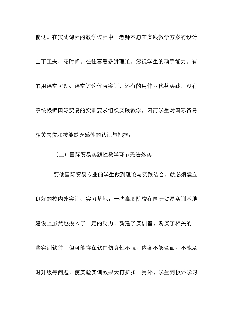 高职国际贸易实践教学论文_第3页