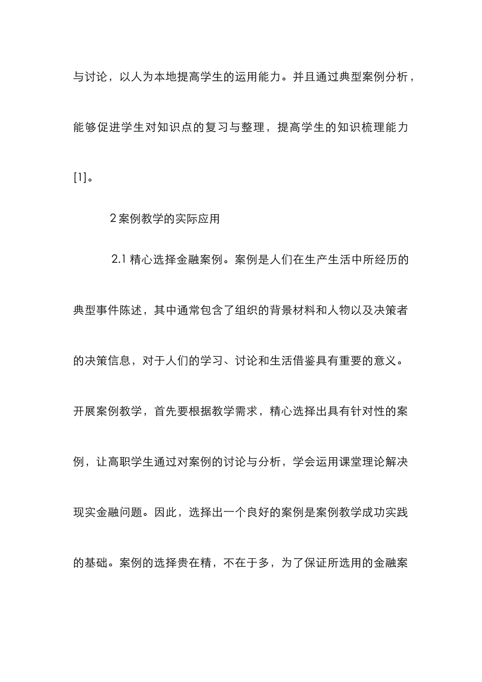 高职国际金融课程教学研究_第2页