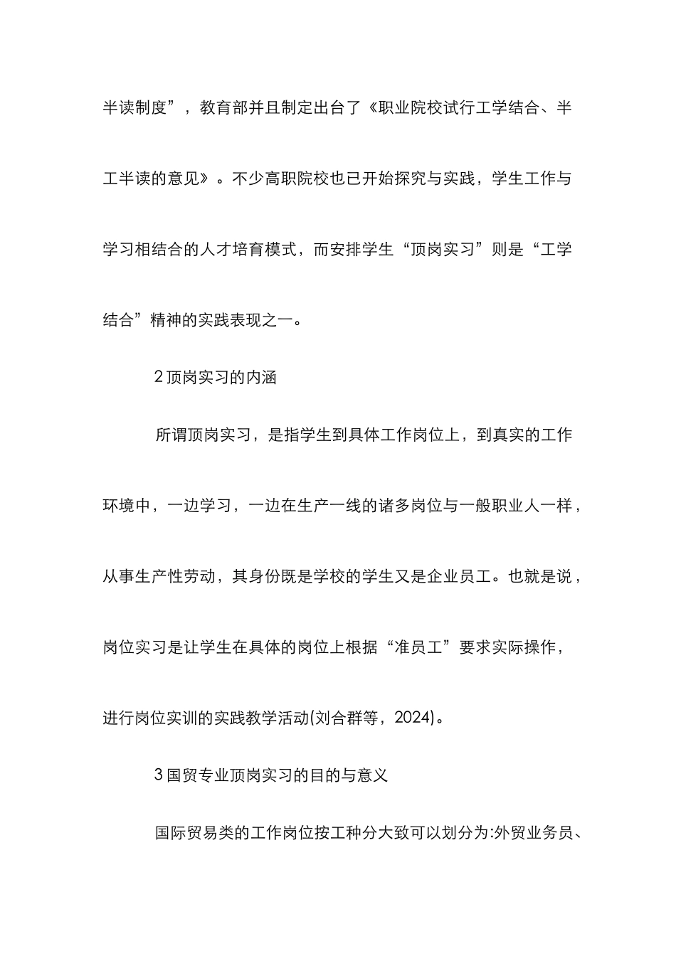 高职国际贸易顶岗实习教学综述_第2页
