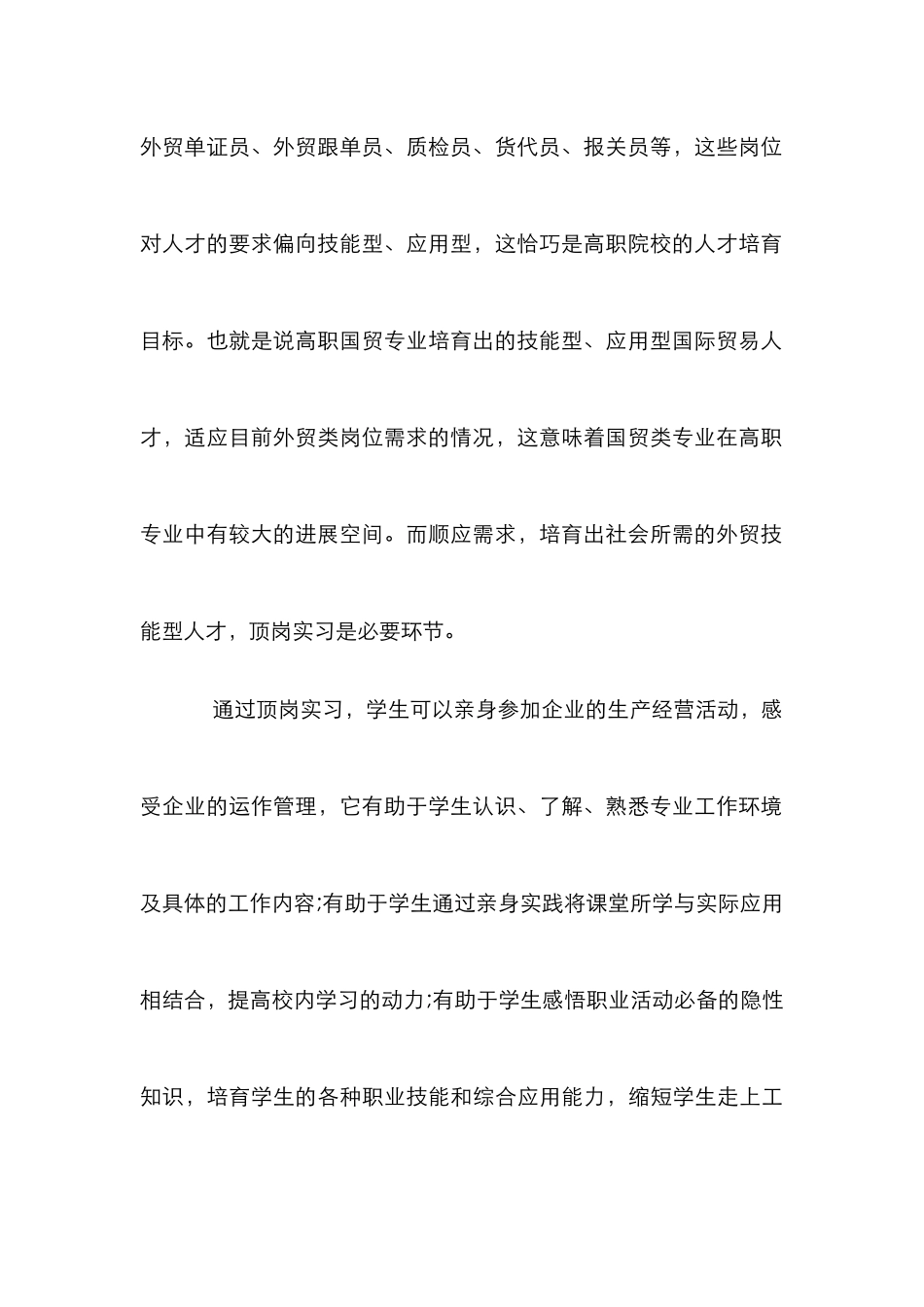 高职国际贸易顶岗实习教学综述_第3页