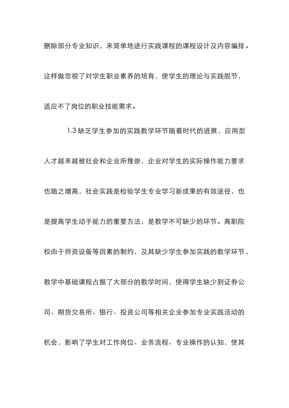 高职国际金融课程教学论文_第2页