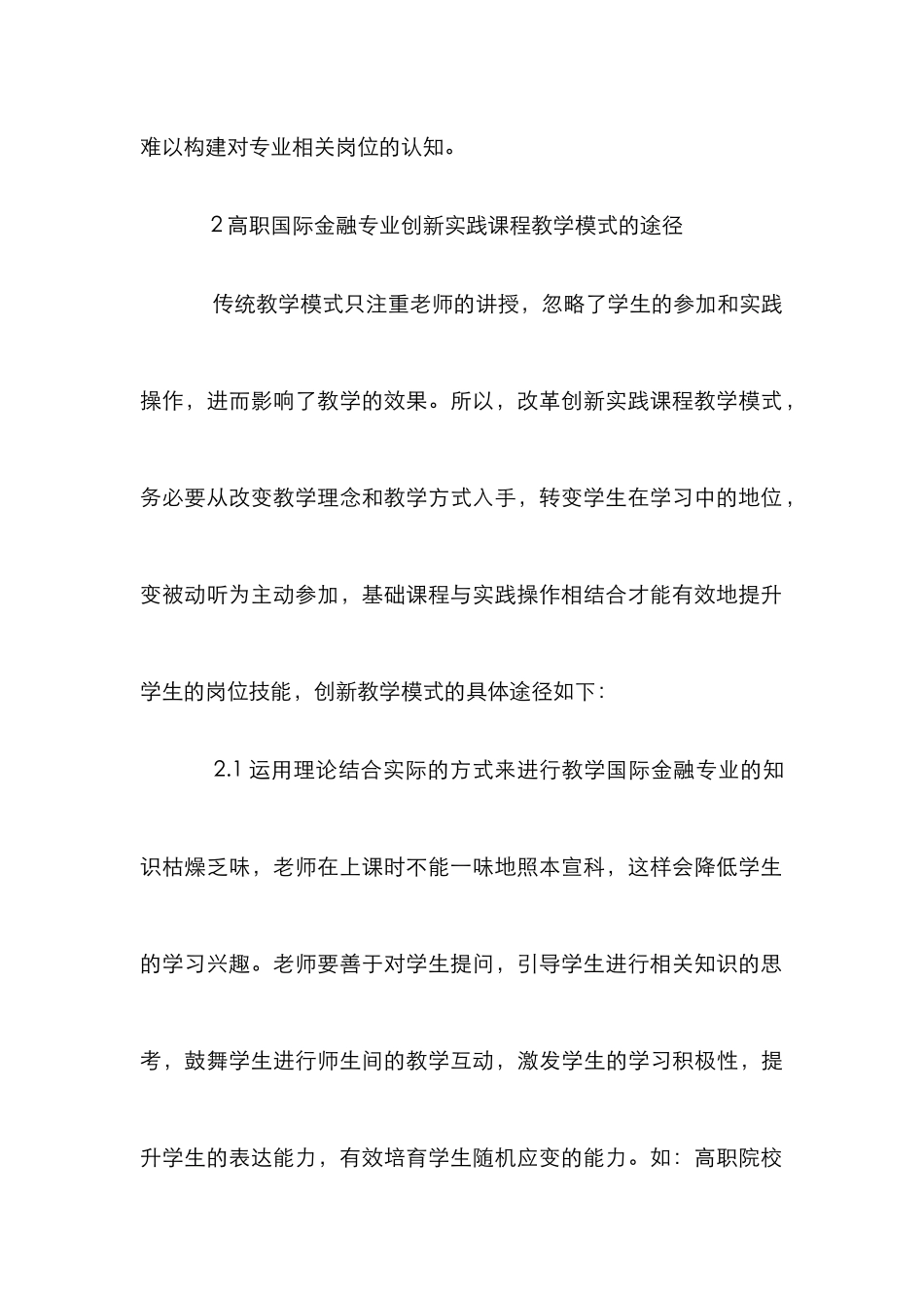 高职国际金融课程教学论文_第3页