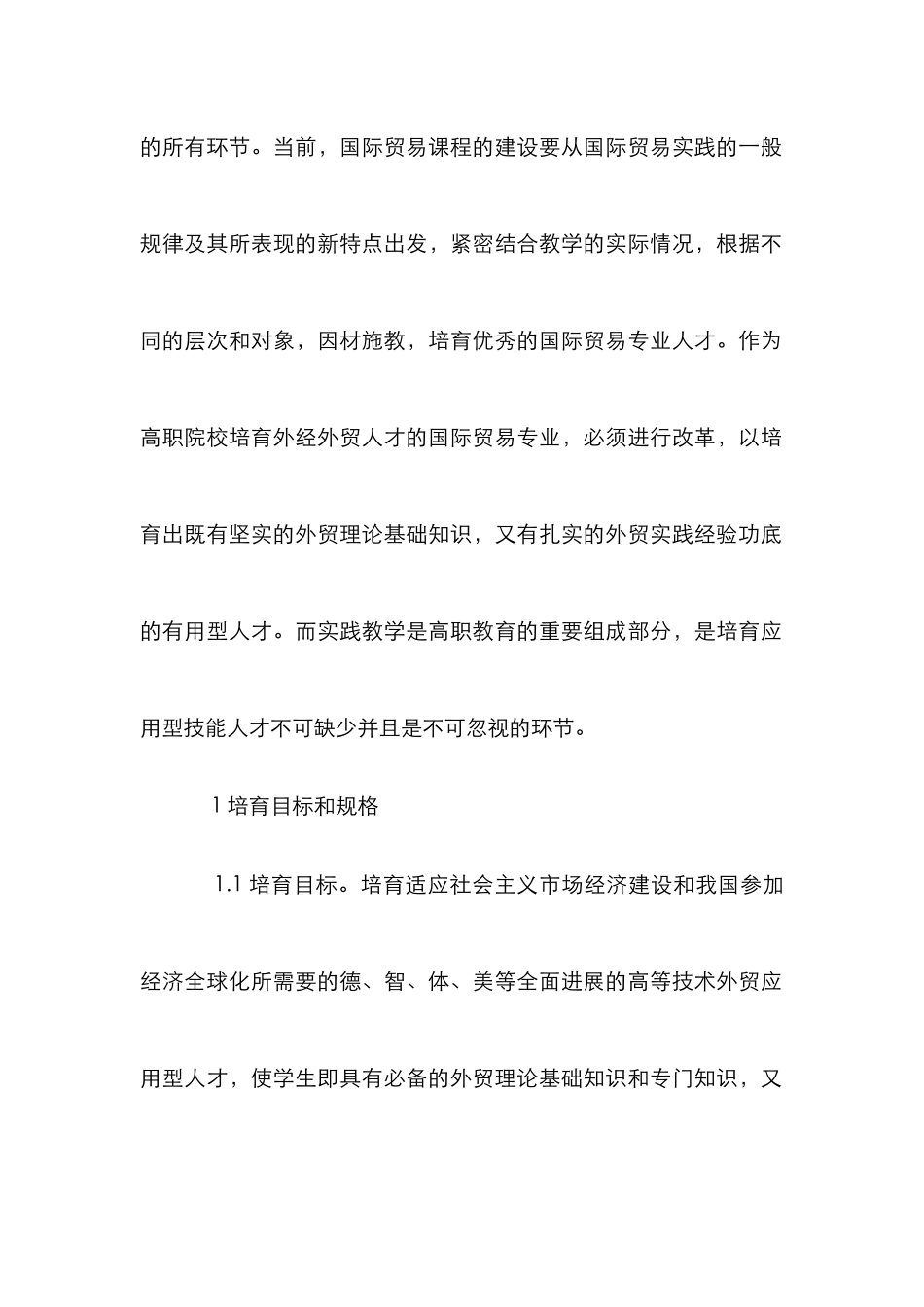 高职国际贸易课程建设与改革综述_第2页