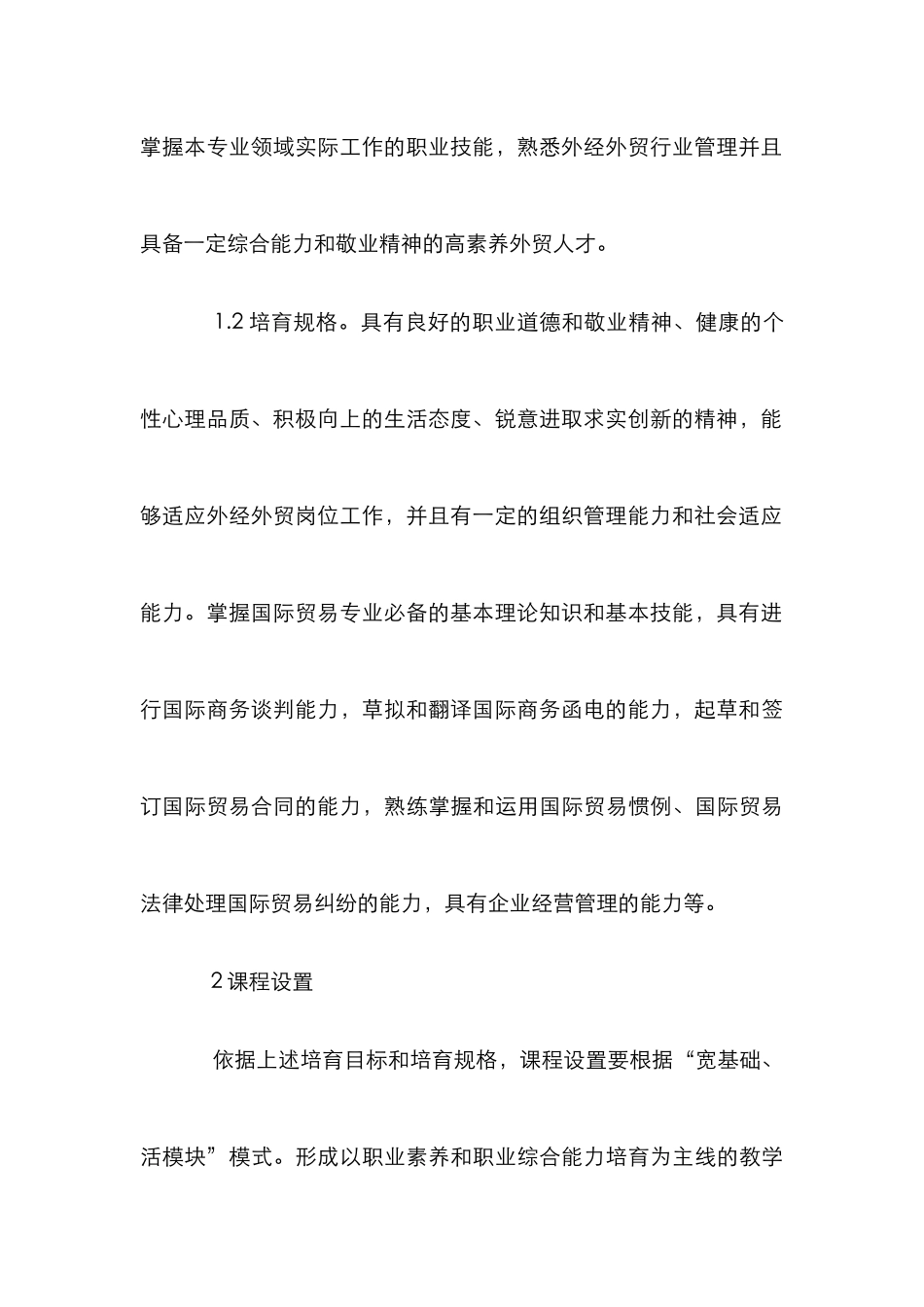 高职国际贸易课程建设与改革综述_第3页