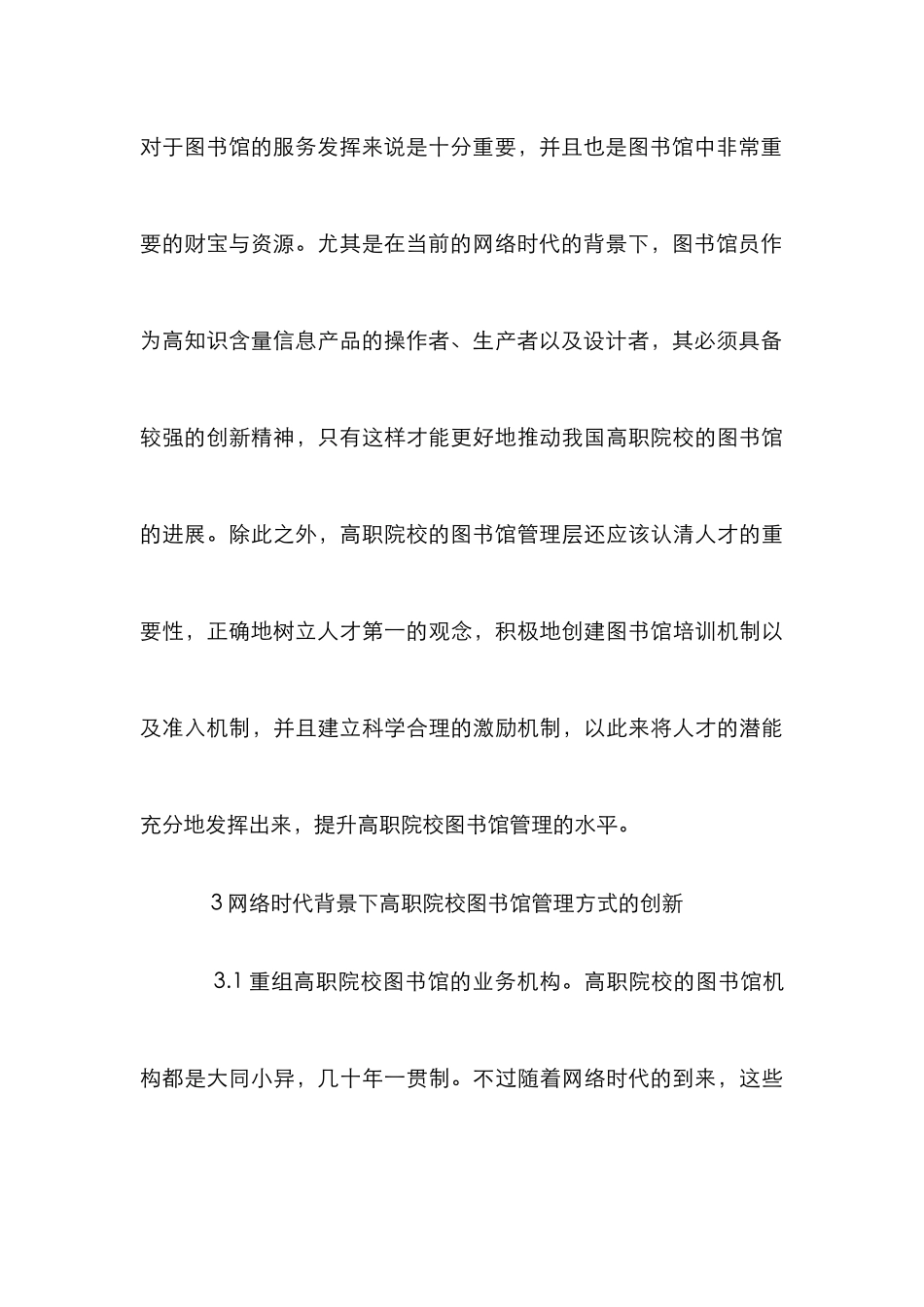 高职图书馆管理模式创新_第3页