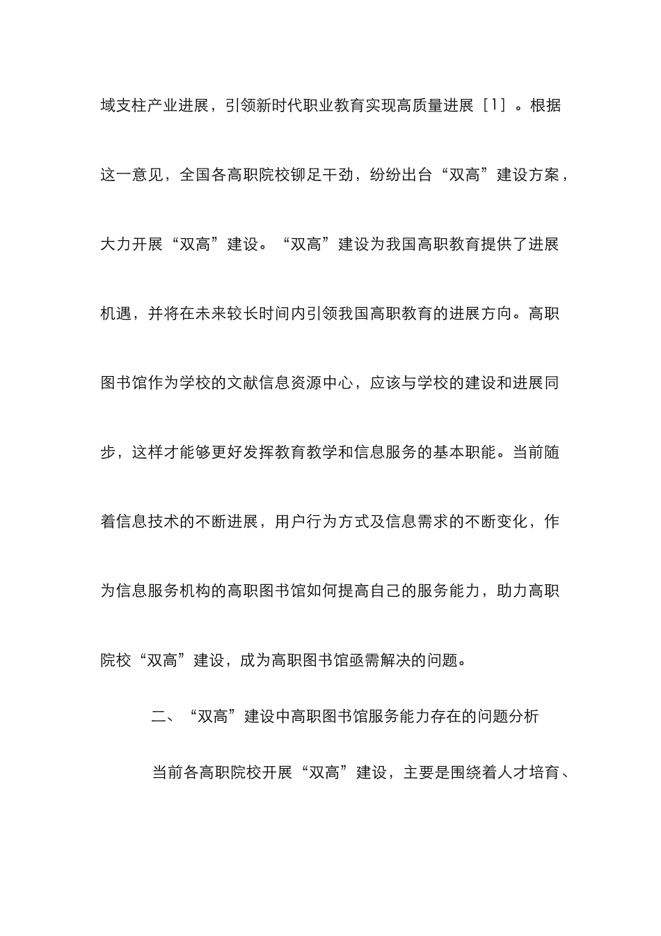 高职图书馆服务能力提升策略_第2页