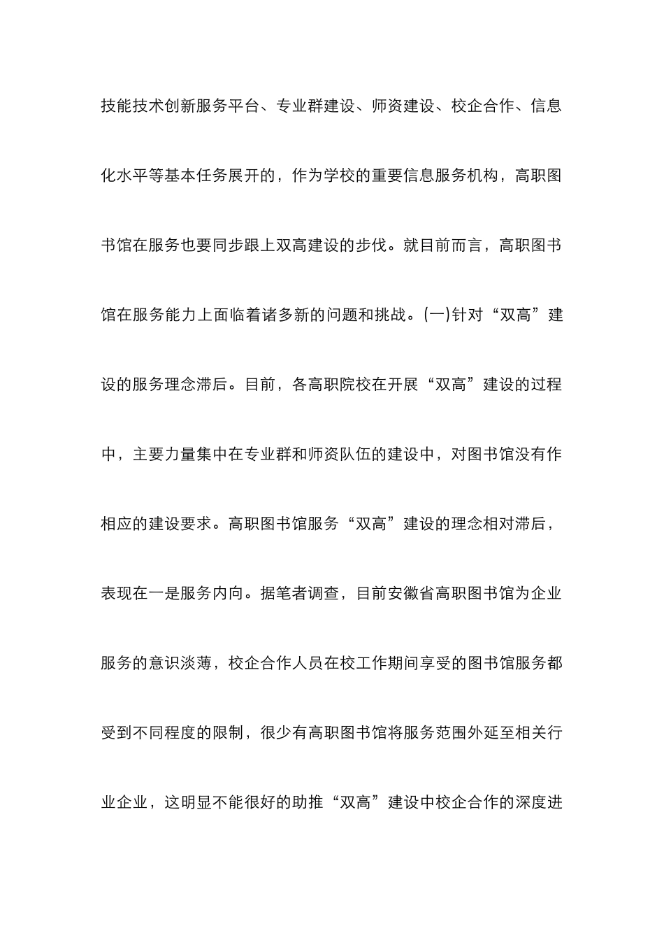 高职图书馆服务能力提升策略_第3页