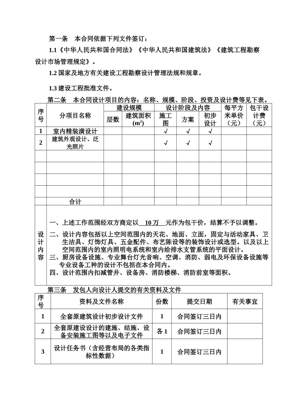 (范本)建设工程设计合同_第2页
